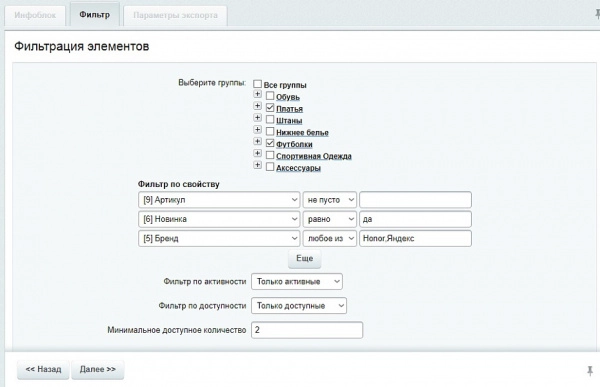 csv экспорт с фильтром товаров. выгрузка товаров в excel файл для битрикс