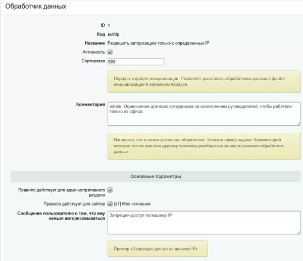 контроль доступа по ip на битриксе контроль доступа по ip для битрикс