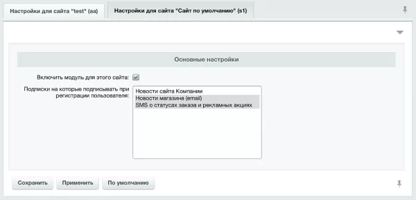 подписка на рассылки при регистрации, автоматическая для битрикс