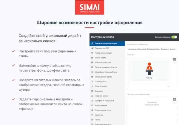 Шаблон simai-sf4: сайт кандидата в депутаты – адаптивный с версией для слабовидящих для битрикс