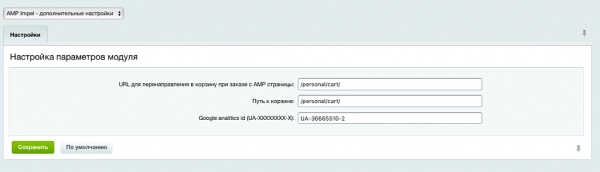 google amp для битрикс