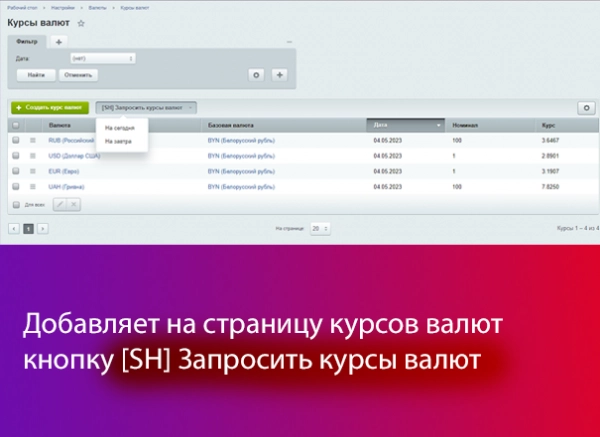 [sh] валюты нбрб для битрикс