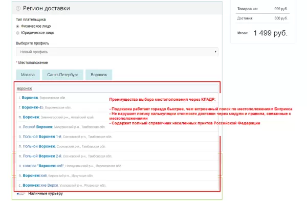 автозаполнение адреса доставки по кладр на битриксе автозаполнение адреса доставки по кладр для битрикс