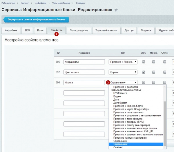 whatasoft: свойство инфоблока «справочник+» на битриксе whatasoft: свойство инфоблока «справочник+» для битрикс