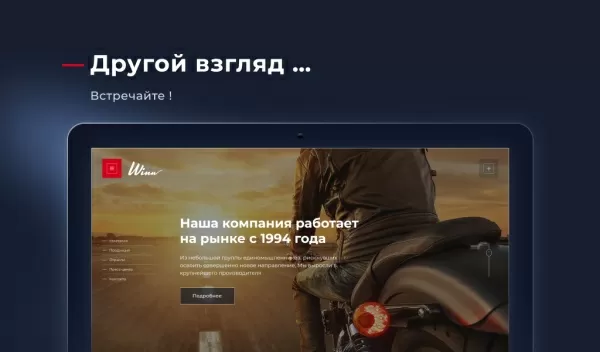 Шаблон winn: премиальный корпоративный сайт для битрикс