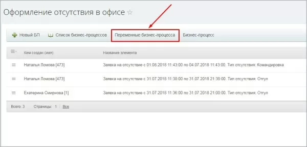 бизнес-процесс "отгул" для битрикс