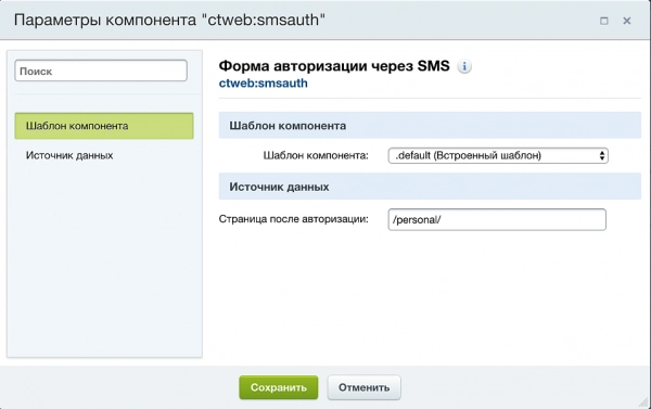 авторизация через sms для битрикс