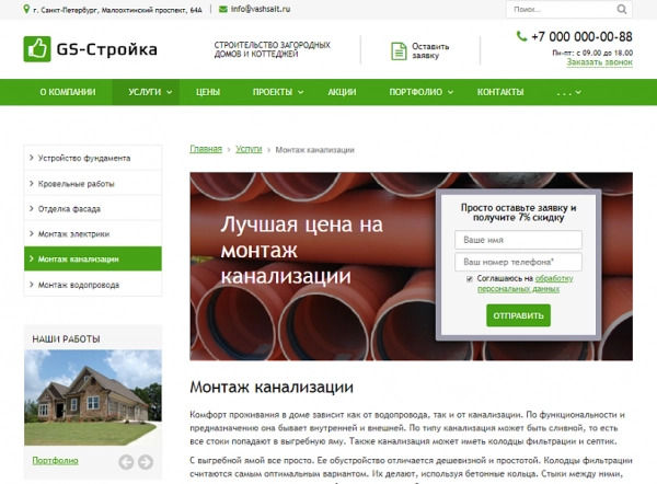 Шаблон gs: строительство домов на битриксе Шаблон gs: строительство домов для битрикс