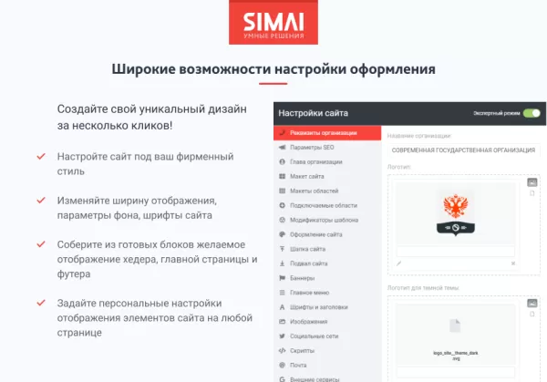 Шаблон simai-sf4: сайт государственной организации – адаптивный с версией для слабовидящих для битрикс