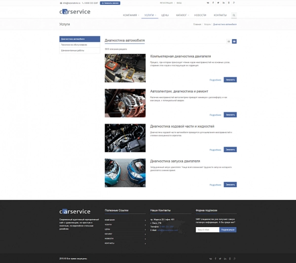 Шаблон carservice: типовой сайт автоcервиса для битрикс
