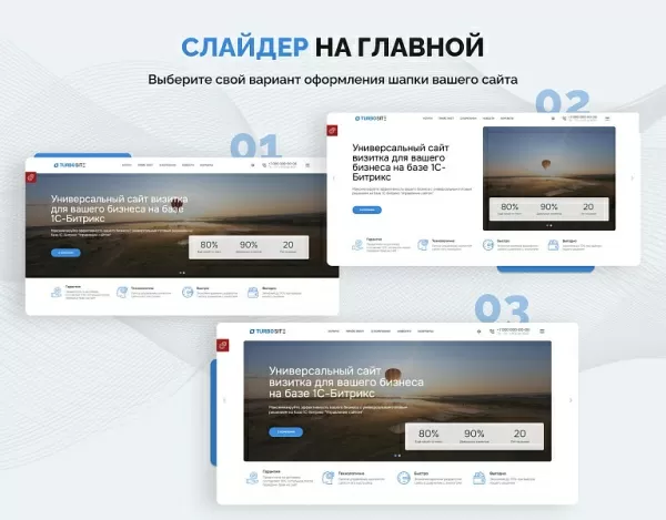 Шаблон турбосайт - универсальный сайт - визитка для битрикс