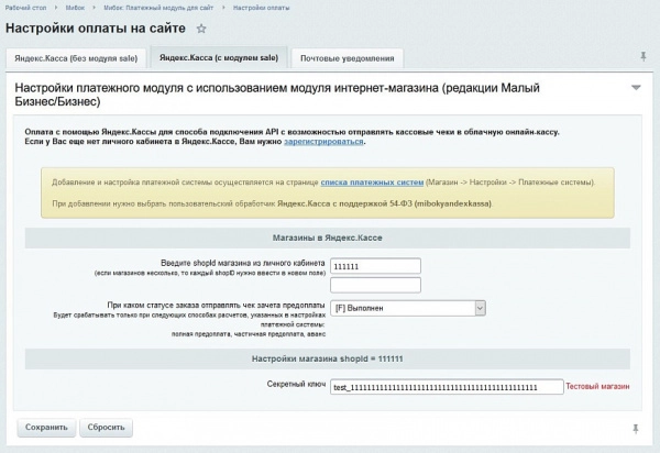 мибок: касса для сайта (платежный модуль) для битрикс