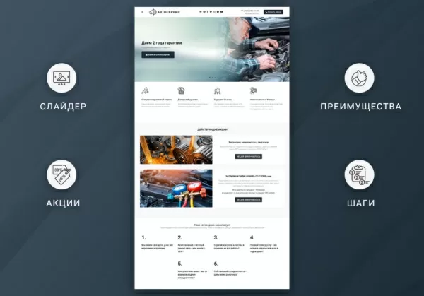 Шаблон готовый одностраничный сайт: автосервис, автомойка, шиномонтаж, тюнинг-центр, частный механик для битрикс