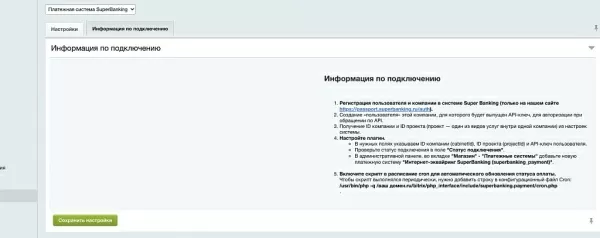 super banking для битрикс