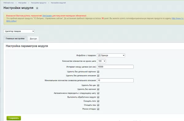 удалятор товаров для битрикс