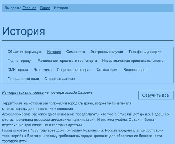 мибок: версия для слабовидящих (модуль на сайт) для битрикс
