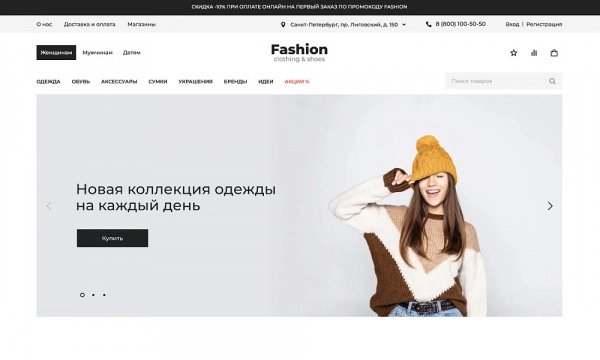 Шаблон интернет-магазин одежды, обуви и аксессуаров «крайт: одежда.fashion» для битрикс