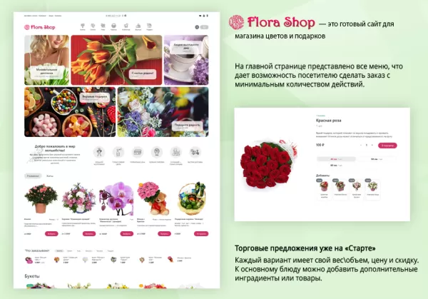Шаблон магазин цветов и подарков, начиная со старта. flora shop для битрикс