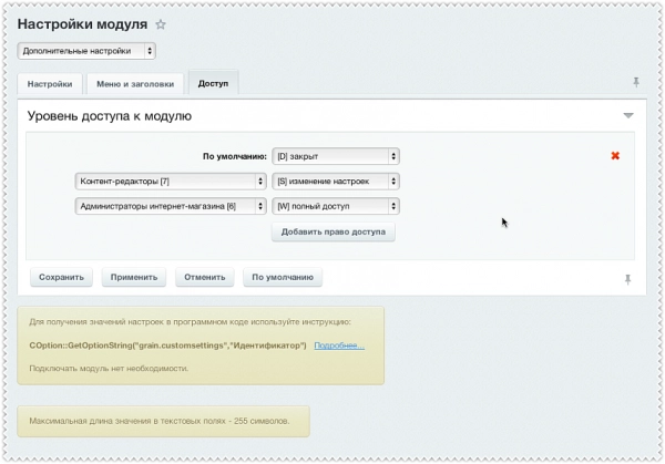 дополнительные настройки для битрикс