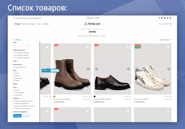 Шаблон trendy[light]: магазин одежды и обуви, начиная со старта для битрикс