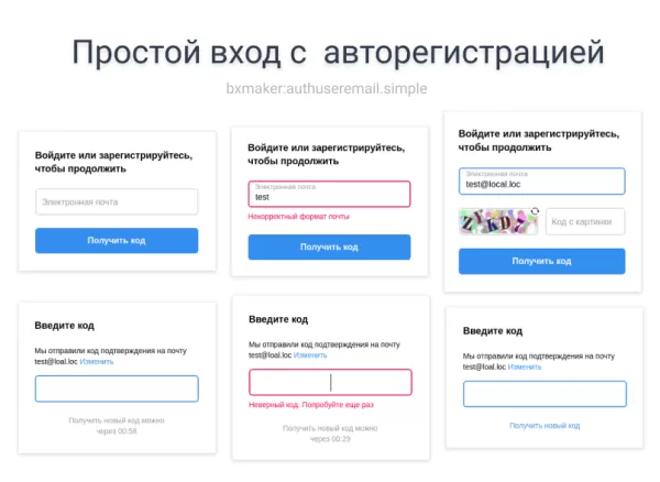 bxmaker. авторизация по коду из email письма на битриксе bxmaker. авторизация по коду из email письма для битрикс