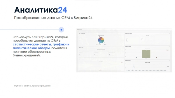 айтинебо: аналитика24 для битрикс