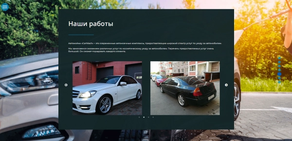 Шаблон сайт автомойки с формой записи для битрикс