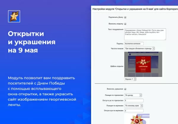 открытки и украшения на 9 мая для битрикс