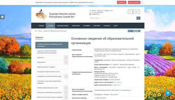 Шаблон simai: сайт художественной школы – адаптивный с версией для слабовидящих для битрикс