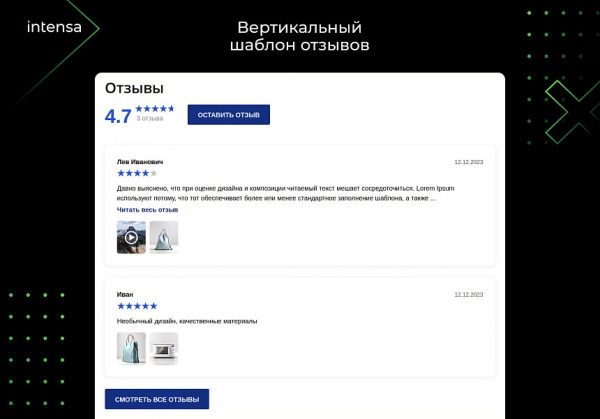 отзывы для битрикс