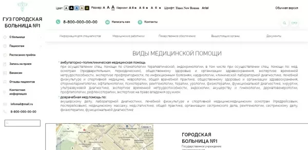 Шаблон адаптивный сайт медицинской организации с версией для слабовидящих для битрикс