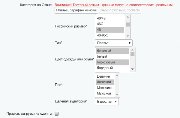 интеграция с ozon.ru для битрикс