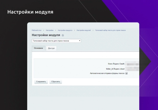 голосовой набор текста для строки поиска для битрикс