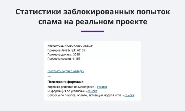 защита форм сайта от спама и спам ботов без captcha (капча, google recaptcha, yandex smartcaptcha) на битриксе защита форм сайта от спама и спам ботов без captcha (капча, google recaptcha, yandex smartcaptcha) для битрикс