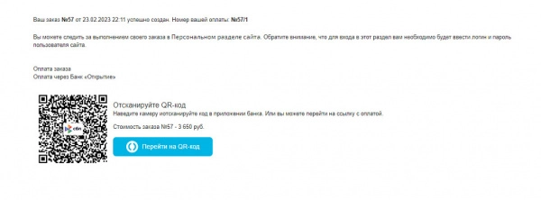 платежный модуль банк «открытие» - эквайринг и сбп (qr-код) для битрикс