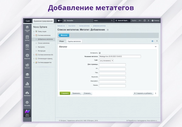 nova sphere: система установки метатегов (h1, title, keywords, description, robots) для битрикс