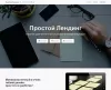 Шаблон простой адаптивный лендинг для битрикс