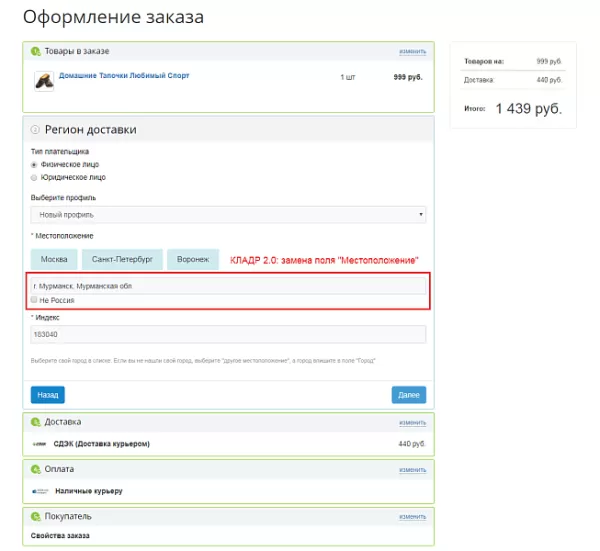 автозаполнение адреса доставки по кладр на битриксе автозаполнение адреса доставки по кладр для битрикс