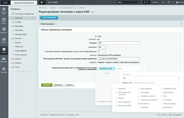 инструменты, коллекции, групповые действия / перекрестные продажи / аналогичные товары / аксессуары для битрикс