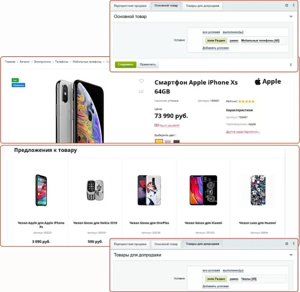 сотбит: перекрестные продажи – похожие товары, коллекции, аксессуары для битрикс