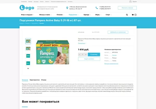 Шаблон stoptime: магазин детских товаров, игрушек, одежды, питания для битрикс