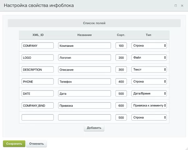 комплексное свойство для битрикс