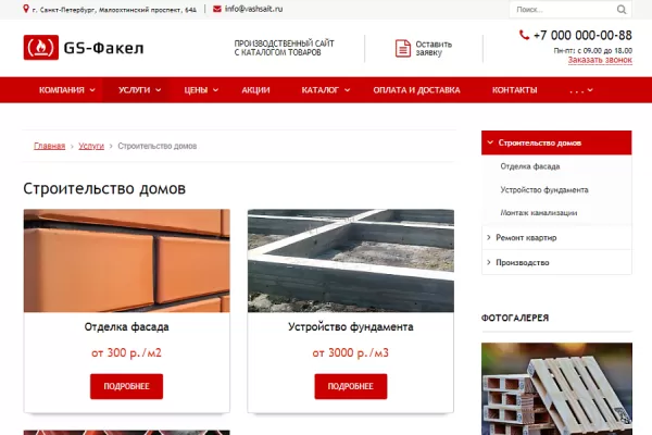 Шаблон gs: факел - производство, стройматериалы + каталог на битриксе Шаблон gs: факел - производство, стройматериалы + каталог для битрикс