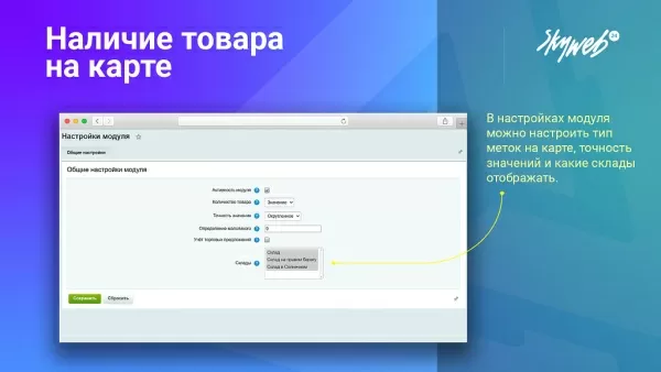 наличие товара на карте: визуальное отображение наличия и поиск остатков товара на складах для битрикс