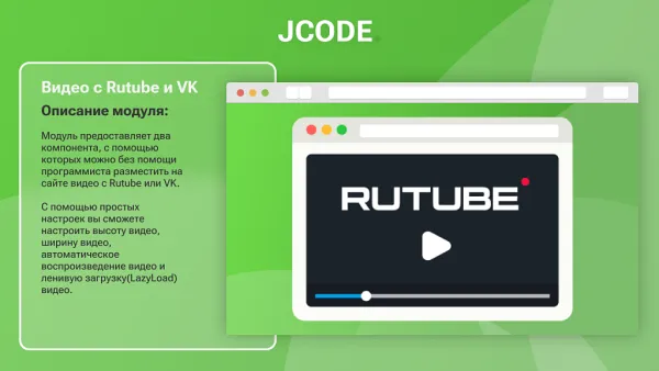 видео с rutube и vk для битрикс