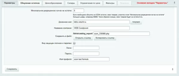wbs24: обновление остатков и цен на ozon (озон) через фид для битрикс