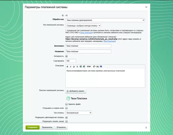 твои платежи на битриксе твои платежи для битрикс