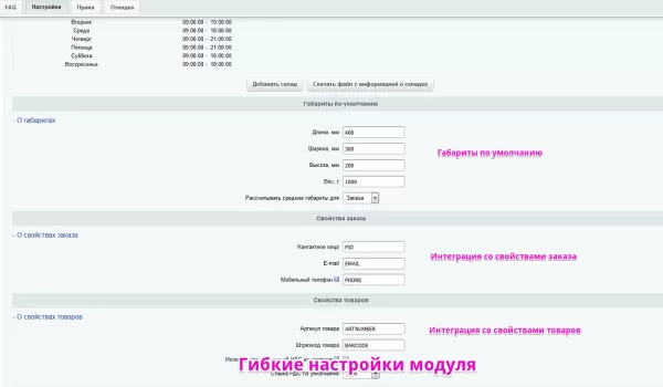 интеграция с 5post для битрикс