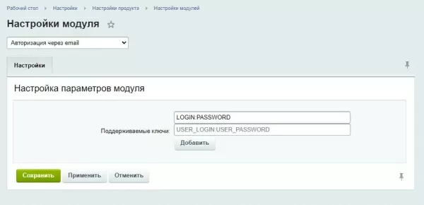 авторизация с помощью email на битриксе авторизация с помощью email для битрикс