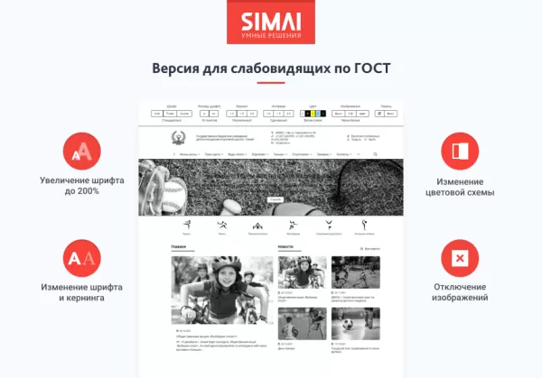 Шаблон simai-sf4: сайт спортивной школы – адаптивный с версией для слабовидящих для битрикс